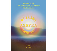 Азбука Рунного Языка
