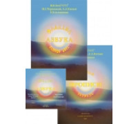 Азбука Рунного Языка, Комплект пособий