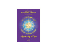 Видеофайлы DVD-формата «Нарабатываем Плазму Рунного Языка» Часть 1