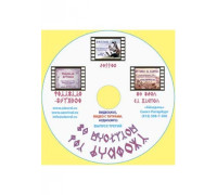 Мультфильмы на Рунном Языке, диск-3