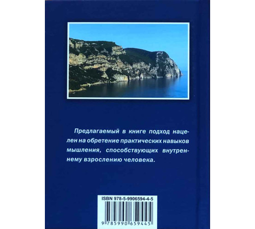 Практика внутреннего взросления, В.П. Гоч, И.А. Кричмара, С.В. Ширяев