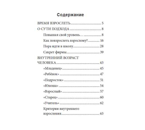 Практика внутреннего взросления, В.П. Гоч, И.А. Кричмара, С.В. Ширяев