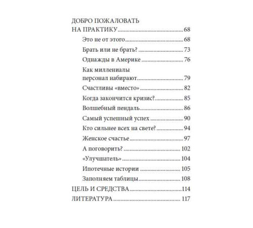 Практика внутреннего взросления, В.П. Гоч, И.А. Кричмара, С.В. Ширяев