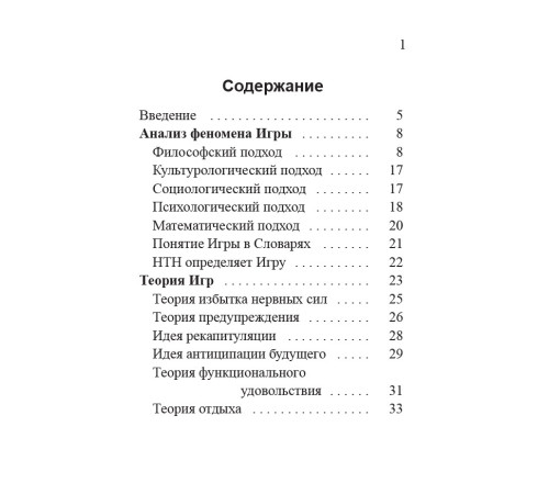 Тайны Игры, В.П. Гоч, С.В. Ширяев.