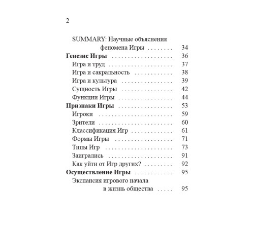 Тайны Игры, В.П. Гоч, С.В. Ширяев.