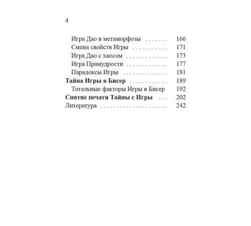 Тайны Игры, В.П. Гоч, С.В. Ширяев.
