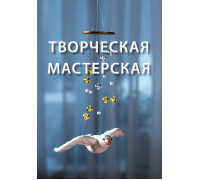 Творческая Мастерская. Мастер-класс "Путь Духа человека".