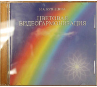 Цветовая видеогармонизация. DVD диск 