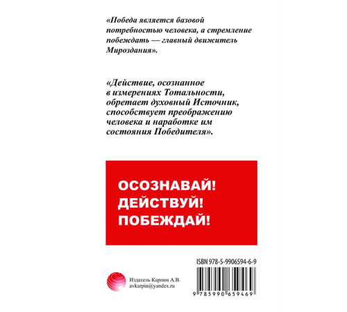 Книга Победителей. В.П.Гоч, И.А.Кричмара, А.В. Карпин